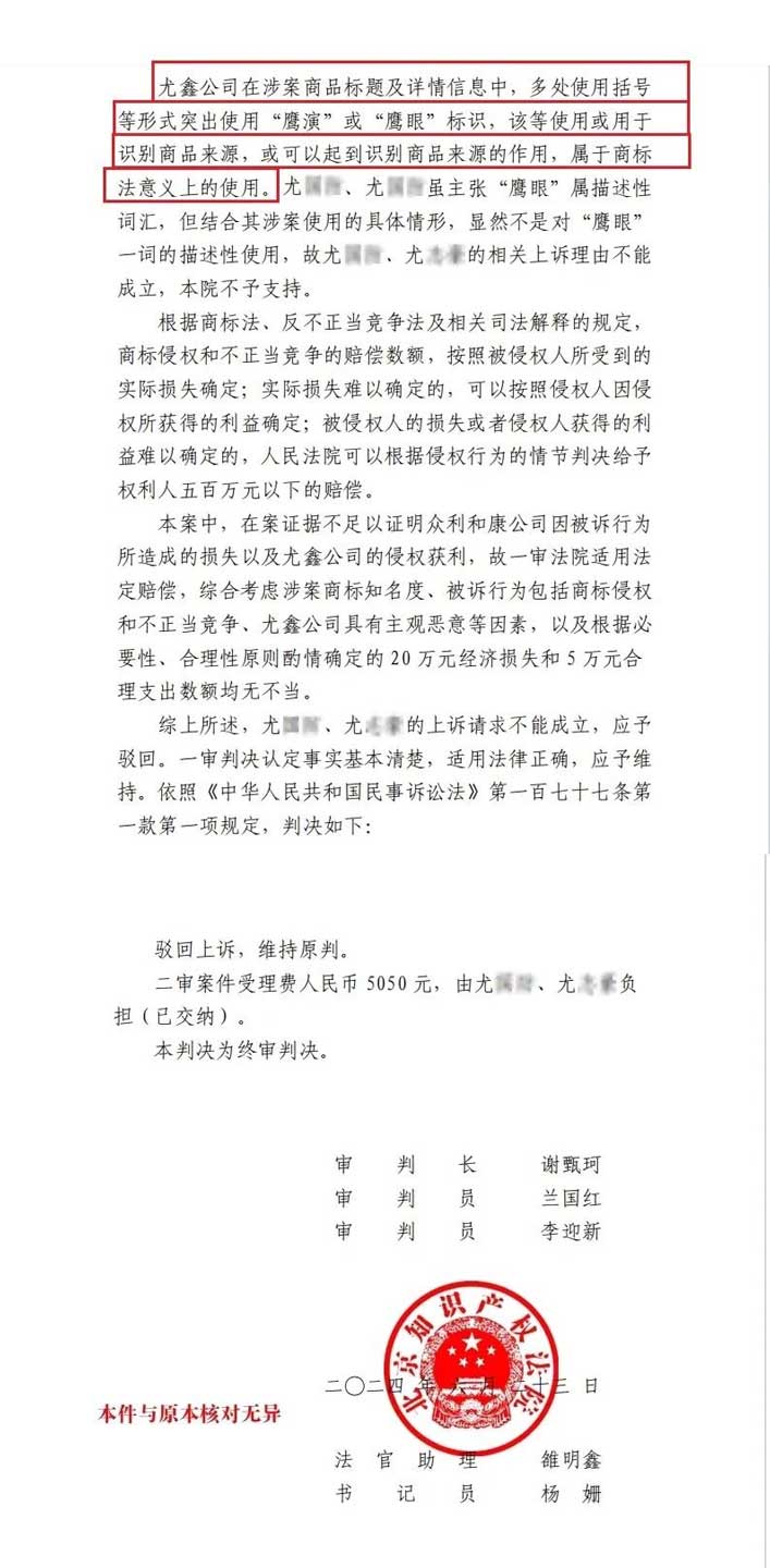 鷹演醫學全國打假